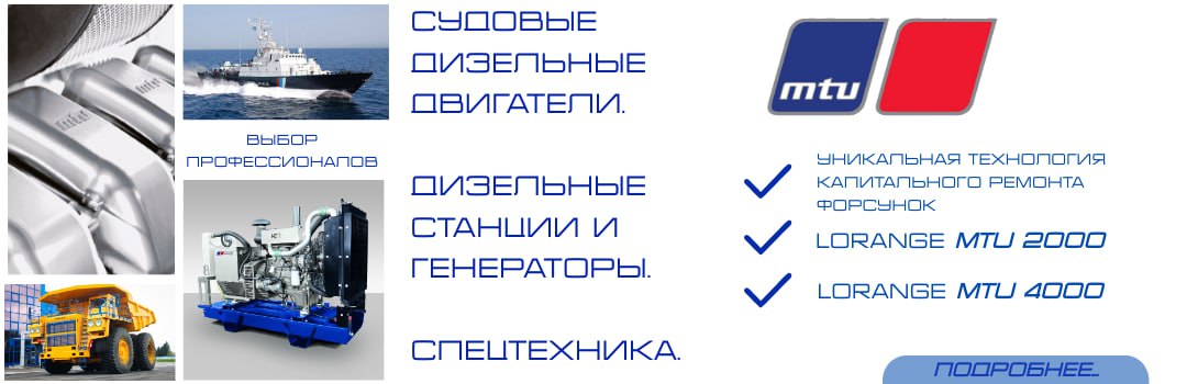Ремонт двигателей MTU